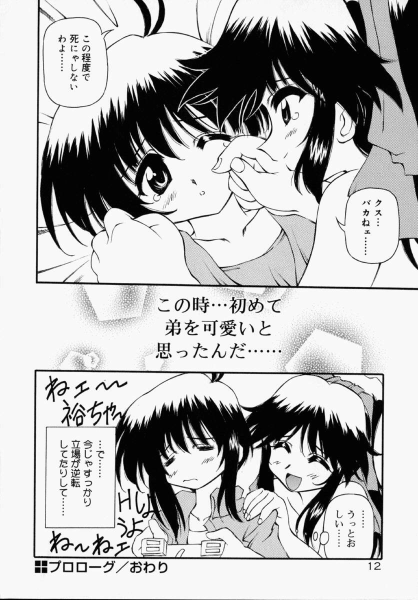 [Yasui Hirosato] Honto wa Suki Nanda+ page 18 full