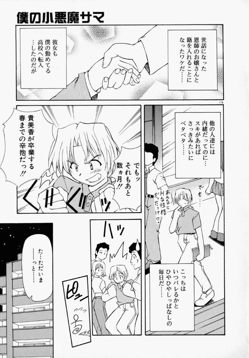[Yasui Hirosato] Honto wa Suki Nanda+ page 185 full