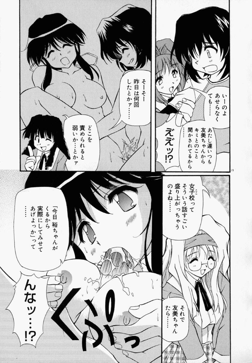 [Yasui Hirosato] Honto wa Suki Nanda+ page 25 full