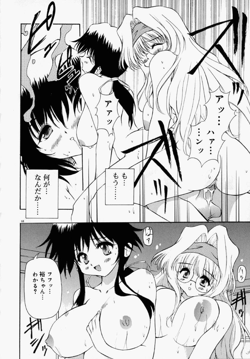 [Yasui Hirosato] Honto wa Suki Nanda+ page 74 full