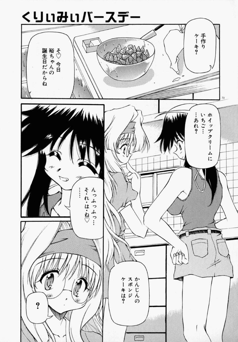 [Yasui Hirosato] Honto wa Suki Nanda+ page 79 full