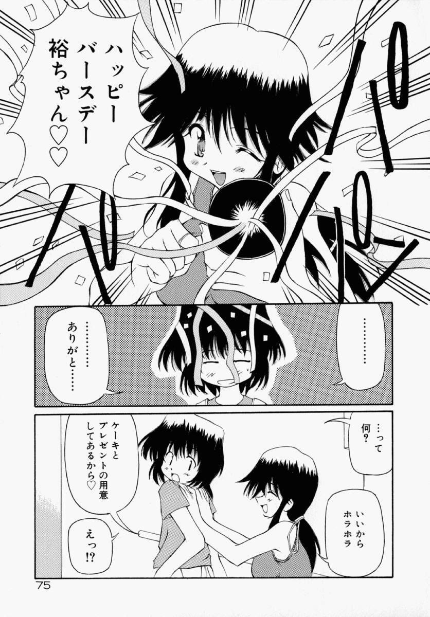 [Yasui Hirosato] Honto wa Suki Nanda+ page 81 full