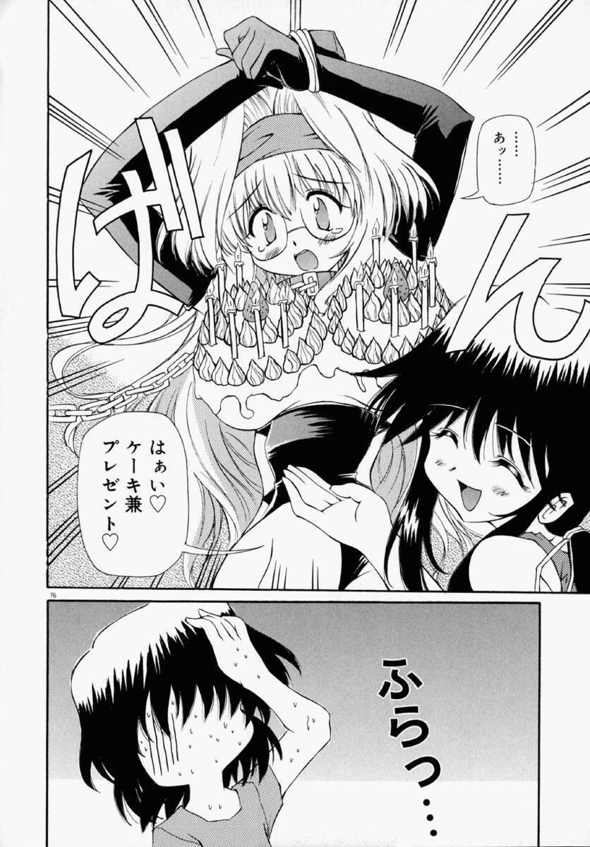 [Yasui Hirosato] Honto wa Suki Nanda+ page 82 full