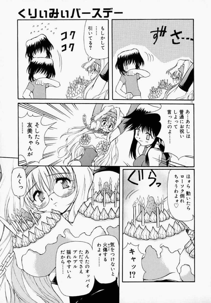 [Yasui Hirosato] Honto wa Suki Nanda+ page 83 full