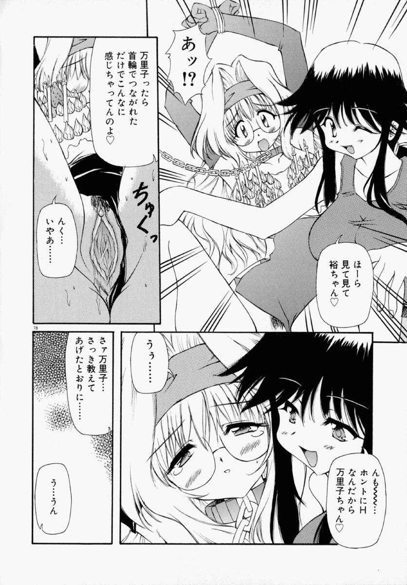 [Yasui Hirosato] Honto wa Suki Nanda+ page 84 full