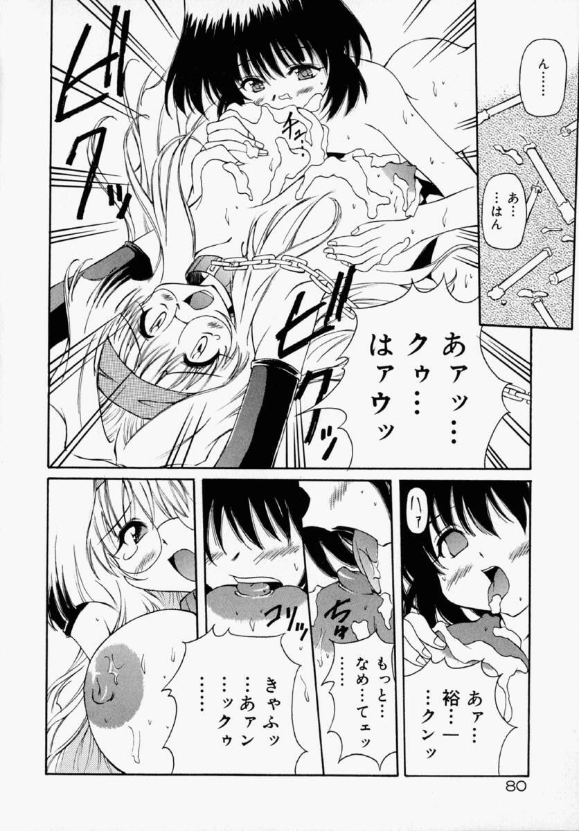 [Yasui Hirosato] Honto wa Suki Nanda+ page 86 full