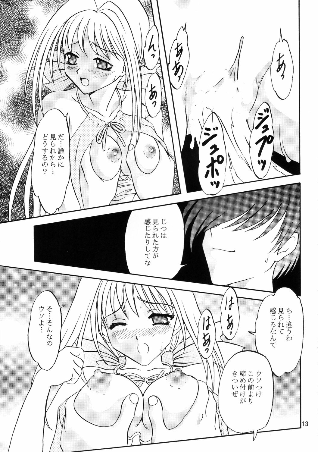 [Chandora & Lunch Box (Makunouchi Isami)] Lunch Box 72 - Caramel Mocha 2 (Kakyuusei 2) page 12 full