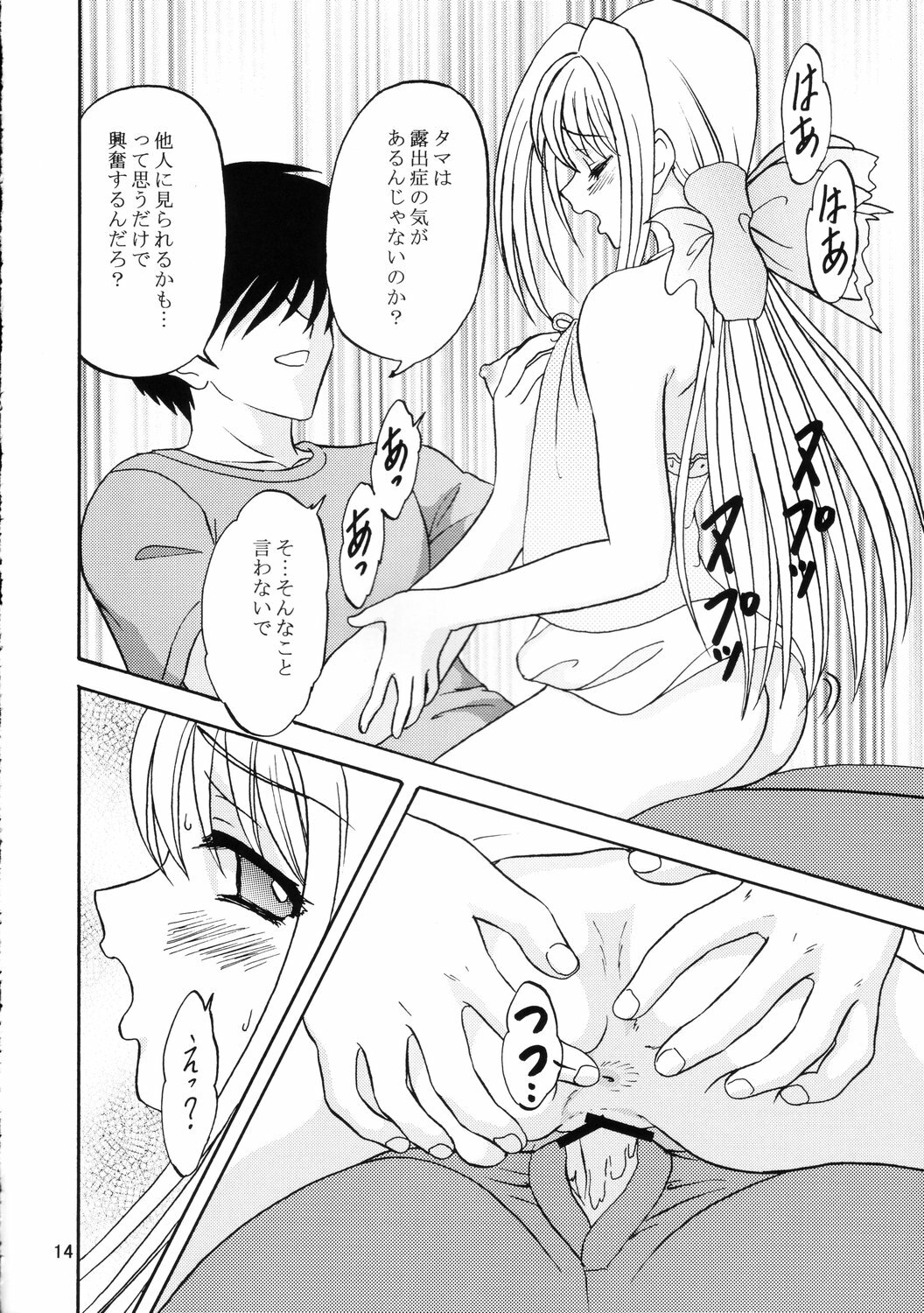 [Chandora & Lunch Box (Makunouchi Isami)] Lunch Box 72 - Caramel Mocha 2 (Kakyuusei 2) page 13 full