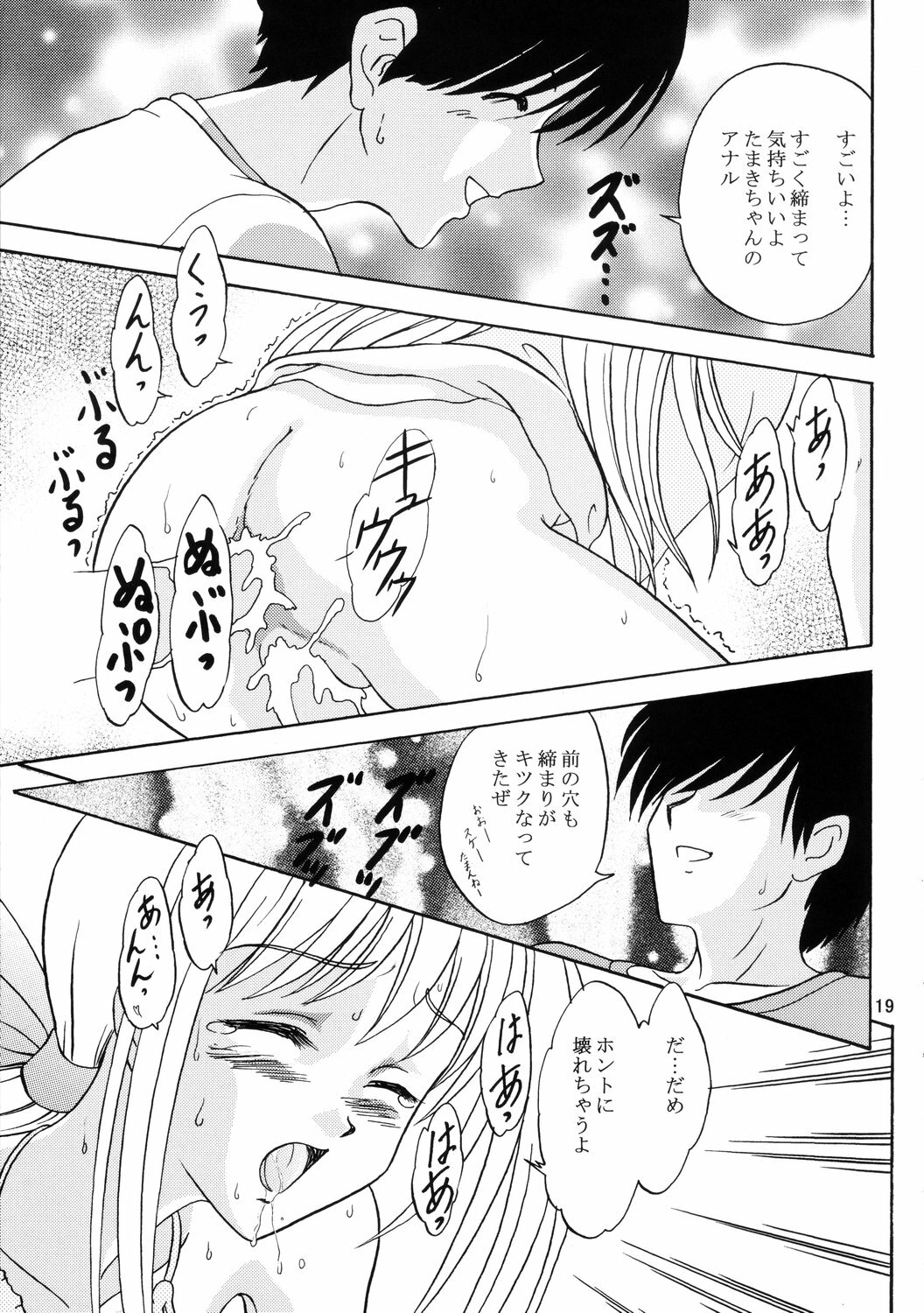 [Chandora & Lunch Box (Makunouchi Isami)] Lunch Box 72 - Caramel Mocha 2 (Kakyuusei 2) page 18 full