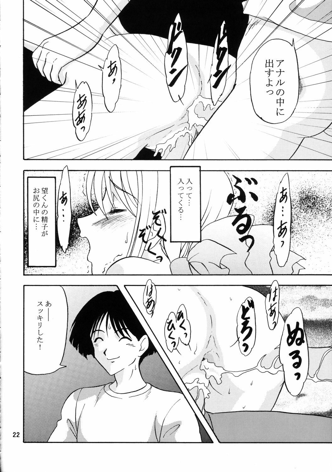 [Chandora & Lunch Box (Makunouchi Isami)] Lunch Box 72 - Caramel Mocha 2 (Kakyuusei 2) page 21 full