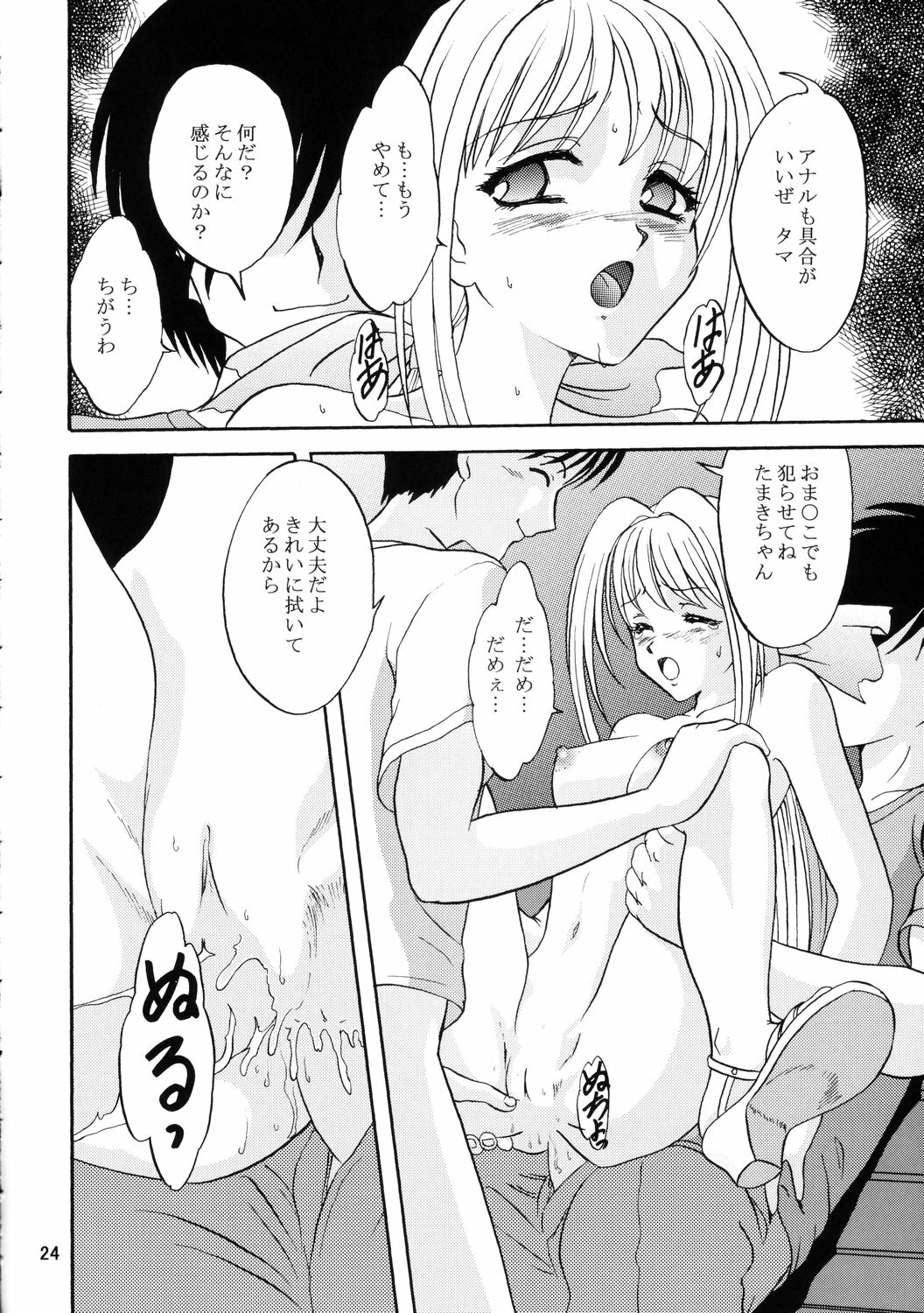 [Chandora & Lunch Box (Makunouchi Isami)] Lunch Box 72 - Caramel Mocha 2 (Kakyuusei 2) page 23 full