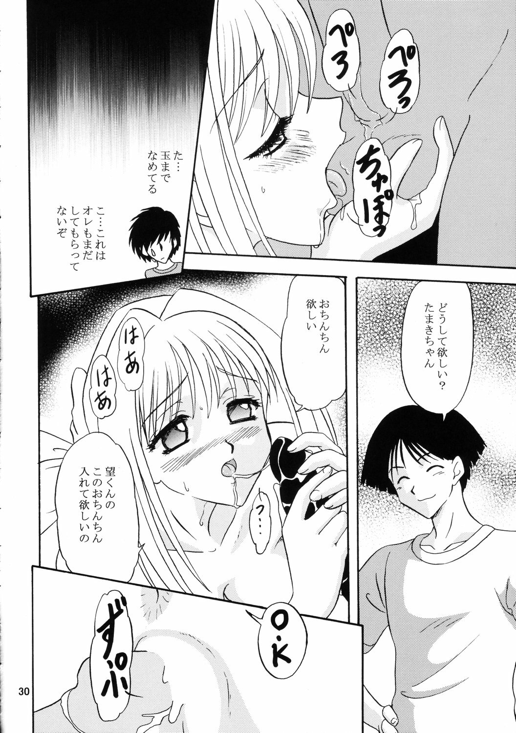 [Chandora & Lunch Box (Makunouchi Isami)] Lunch Box 72 - Caramel Mocha 2 (Kakyuusei 2) page 29 full