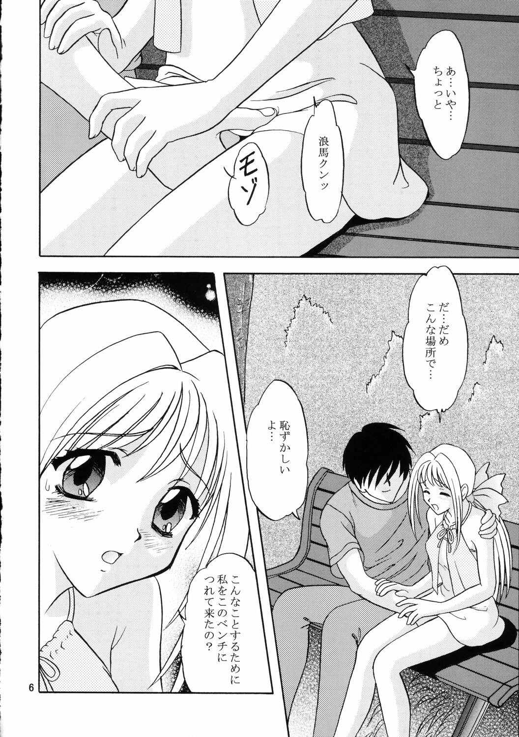 [Chandora & Lunch Box (Makunouchi Isami)] Lunch Box 72 - Caramel Mocha 2 (Kakyuusei 2) page 5 full