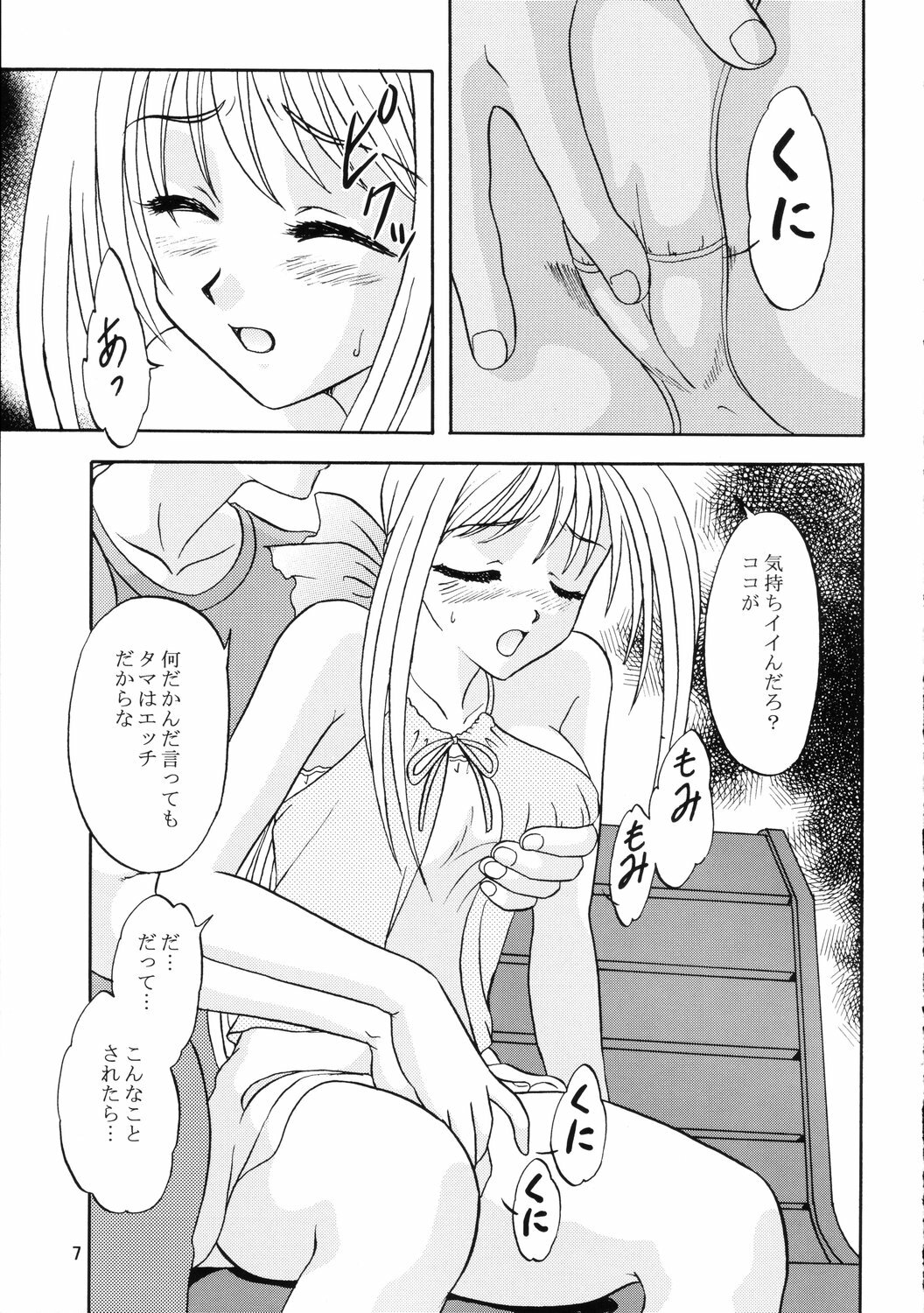 [Chandora & Lunch Box (Makunouchi Isami)] Lunch Box 72 - Caramel Mocha 2 (Kakyuusei 2) page 6 full