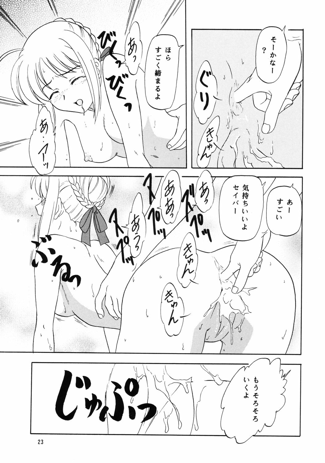 (SC24) [Lunch Box, Chandora (Makunouchi Isami)] Lunch Box 62 - King's Lunch (Fate/Stay Night) page 22 full