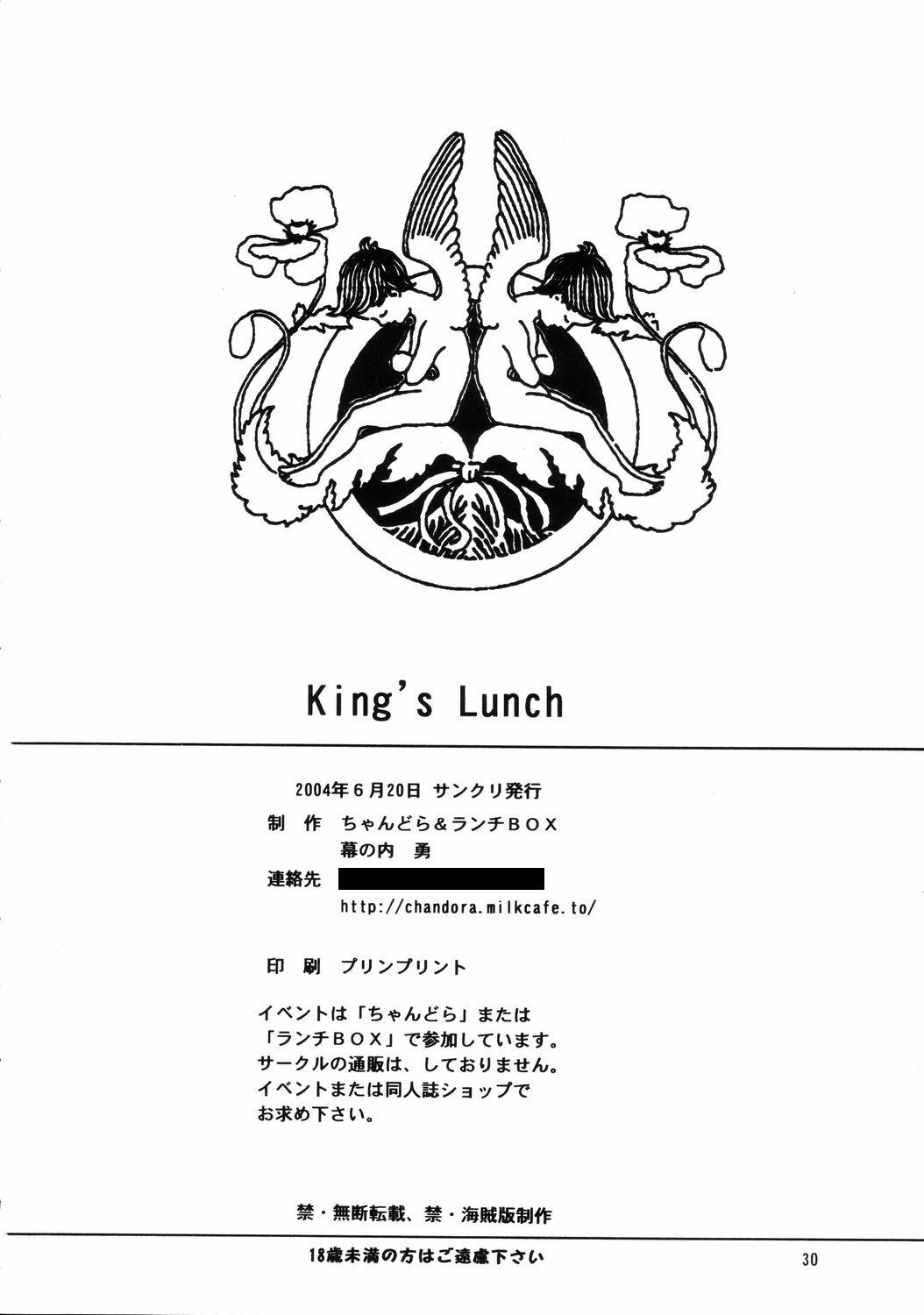 (SC24) [Lunch Box, Chandora (Makunouchi Isami)] Lunch Box 62 - King's Lunch (Fate/Stay Night) page 29 full