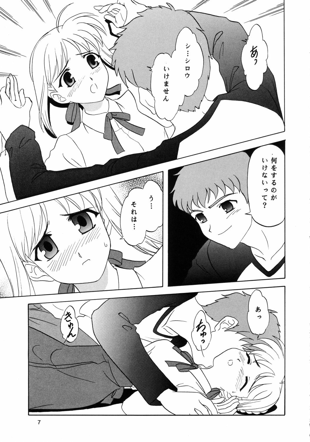 (SC24) [Lunch Box, Chandora (Makunouchi Isami)] Lunch Box 62 - King's Lunch (Fate/Stay Night) page 6 full