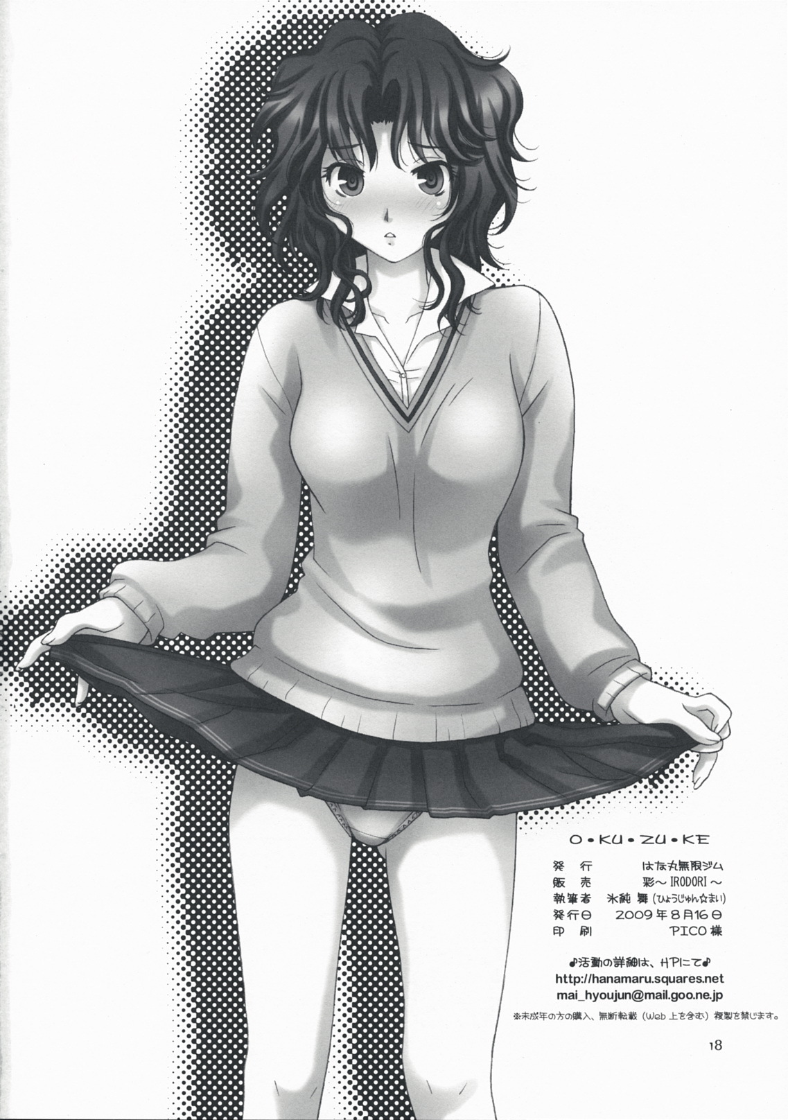 (C76) [HANAMARU MUGEN GYM] Tanamachi (Amagami) page 17 full