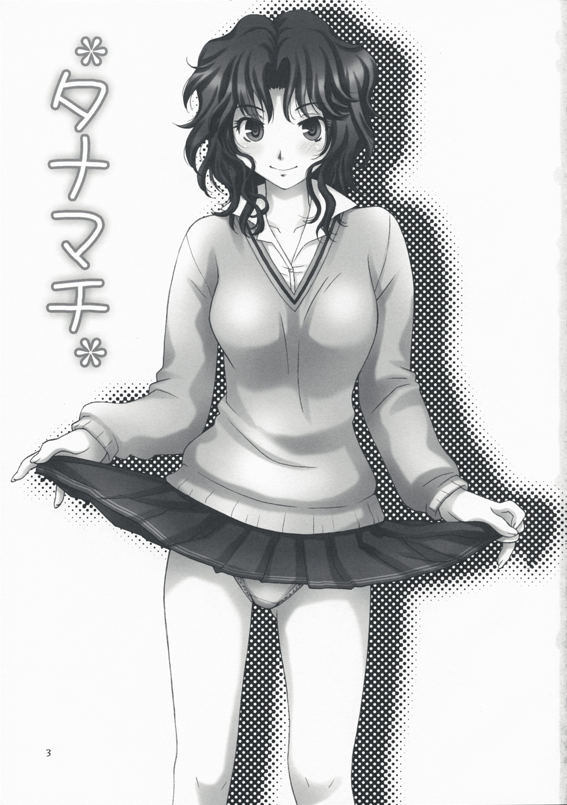 (C76) [HANAMARU MUGEN GYM] Tanamachi (Amagami) page 2 full