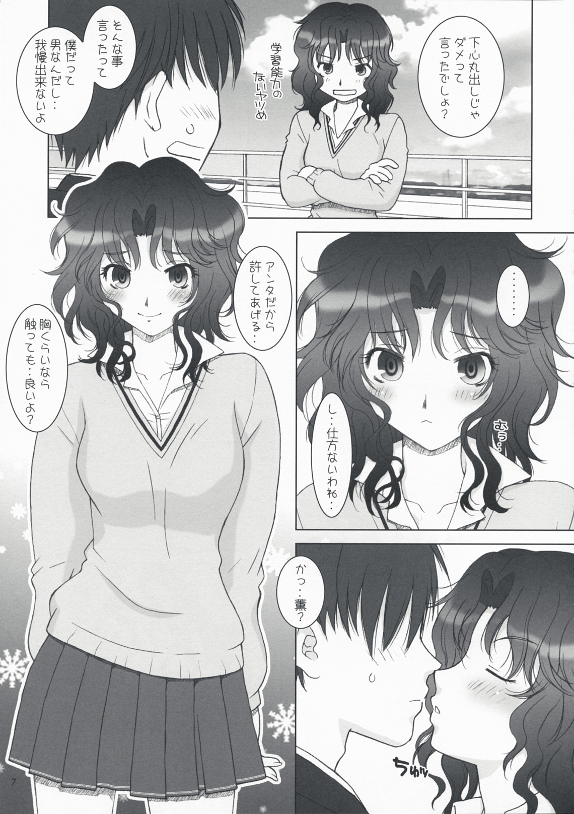 (C76) [HANAMARU MUGEN GYM] Tanamachi (Amagami) page 6 full