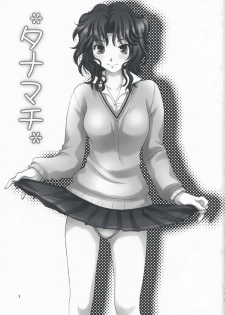 (C76) [HANAMARU MUGEN GYM] Tanamachi (Amagami) - page 2