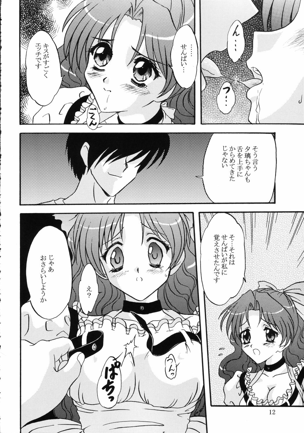 [Chandora & Lunch Box (Makunouchi Isami)] Lunch Box 73 - A La Mode (Kakyuusei 2) page 11 full