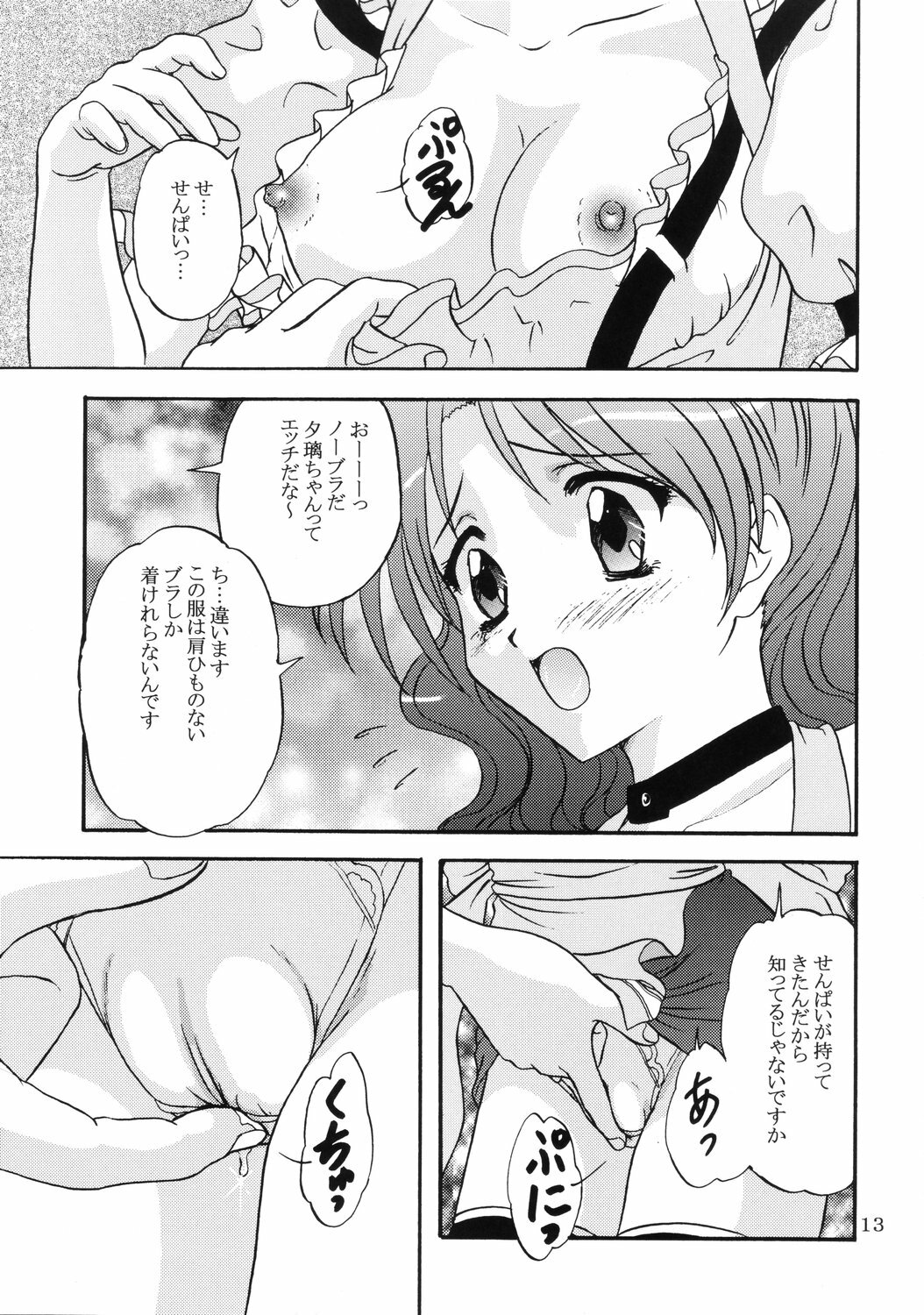 [Chandora & Lunch Box (Makunouchi Isami)] Lunch Box 73 - A La Mode (Kakyuusei 2) page 12 full