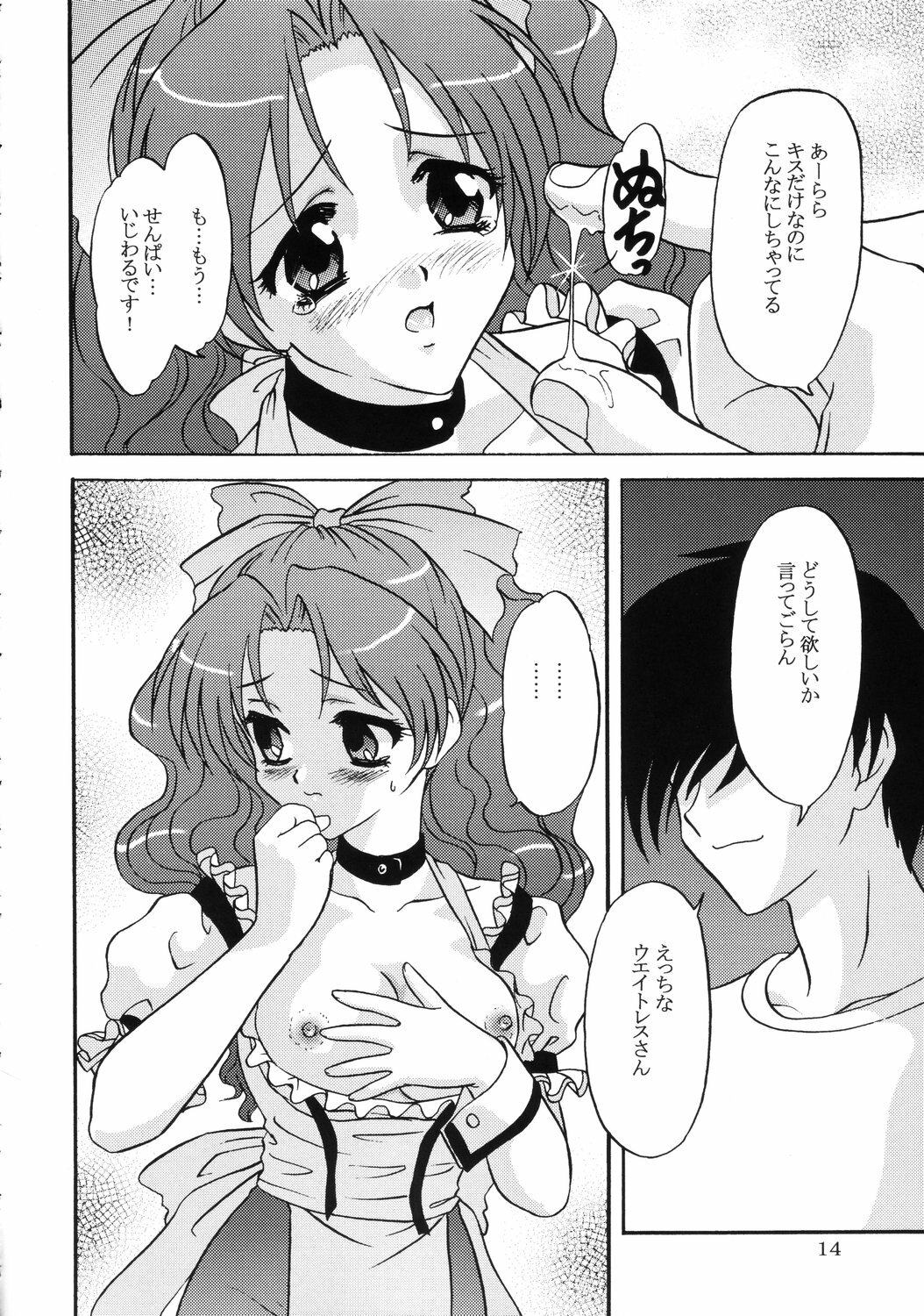 [Chandora & Lunch Box (Makunouchi Isami)] Lunch Box 73 - A La Mode (Kakyuusei 2) page 13 full