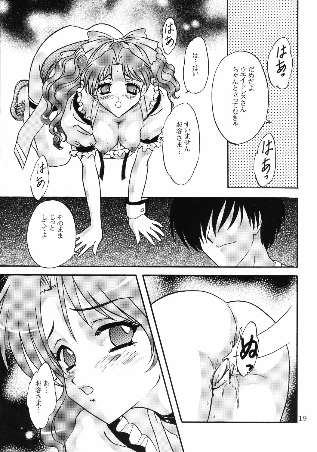 [Chandora & Lunch Box (Makunouchi Isami)] Lunch Box 73 - A La Mode (Kakyuusei 2) page 18 full