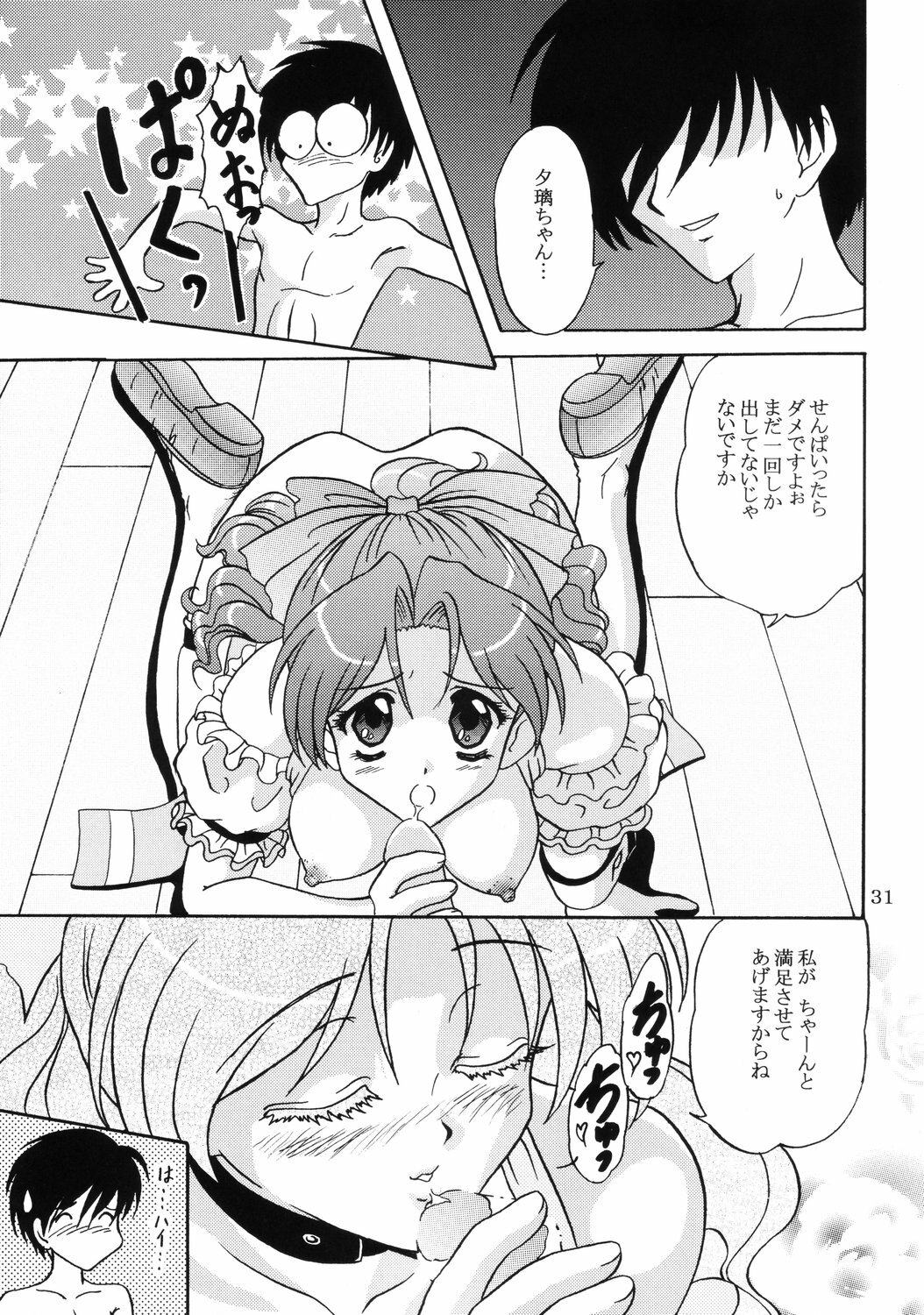 [Chandora & Lunch Box (Makunouchi Isami)] Lunch Box 73 - A La Mode (Kakyuusei 2) page 30 full