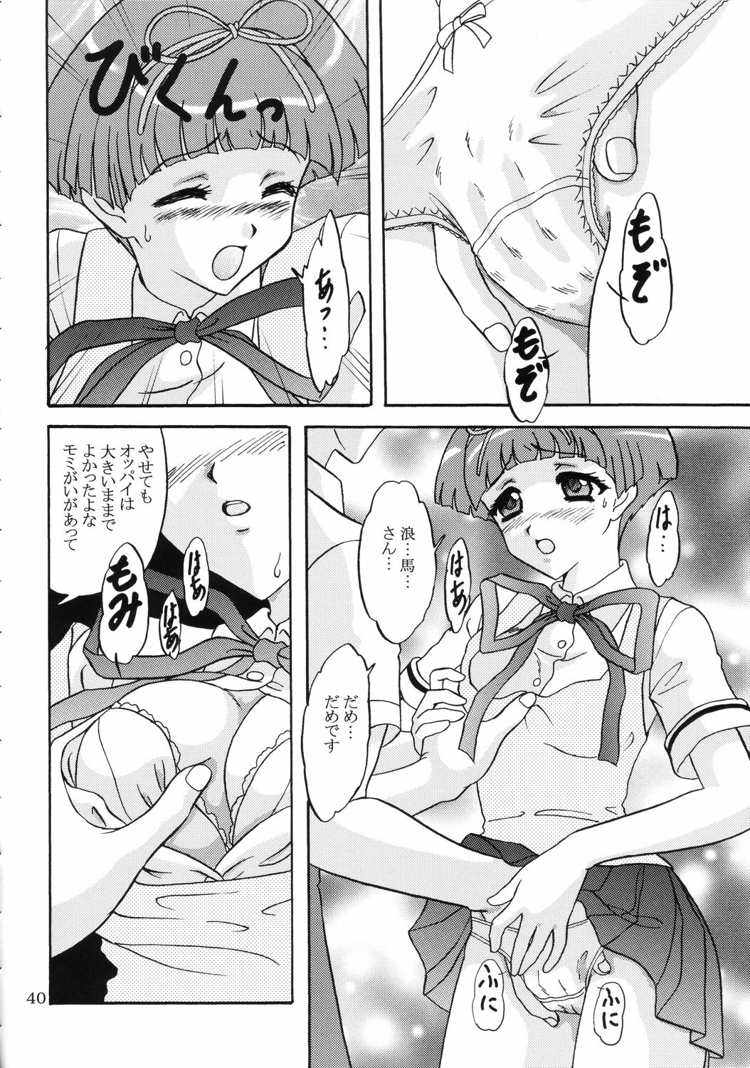 [Chandora & Lunch Box (Makunouchi Isami)] Lunch Box 73 - A La Mode (Kakyuusei 2) page 39 full