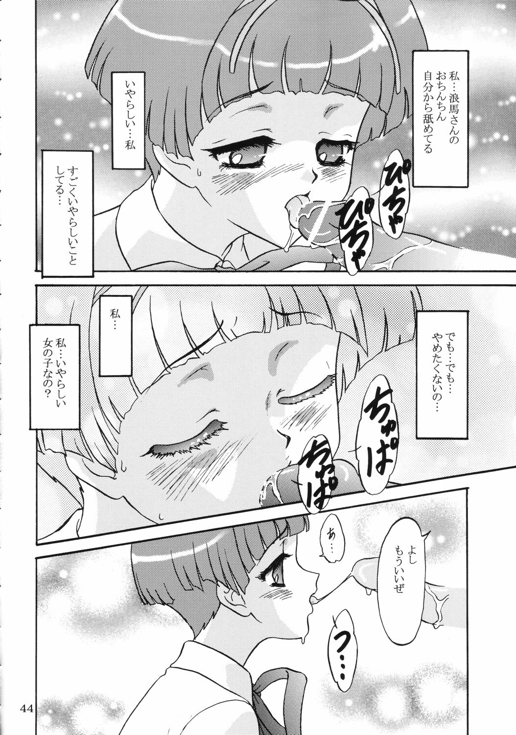 [Chandora & Lunch Box (Makunouchi Isami)] Lunch Box 73 - A La Mode (Kakyuusei 2) page 43 full