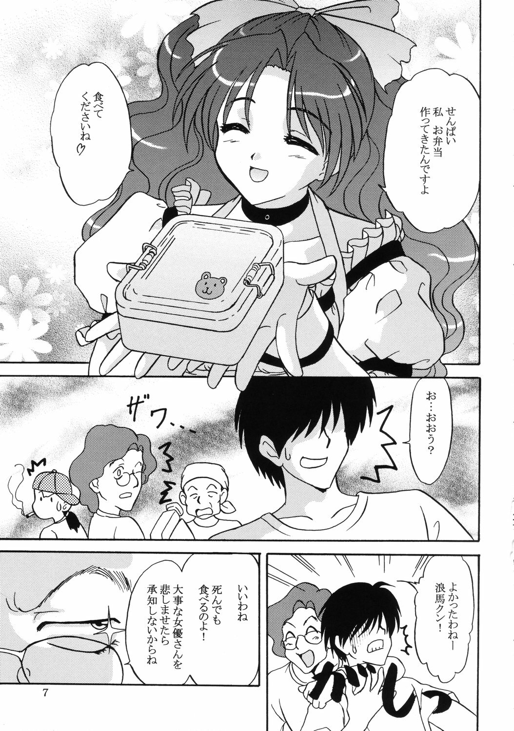 [Chandora & Lunch Box (Makunouchi Isami)] Lunch Box 73 - A La Mode (Kakyuusei 2) page 6 full