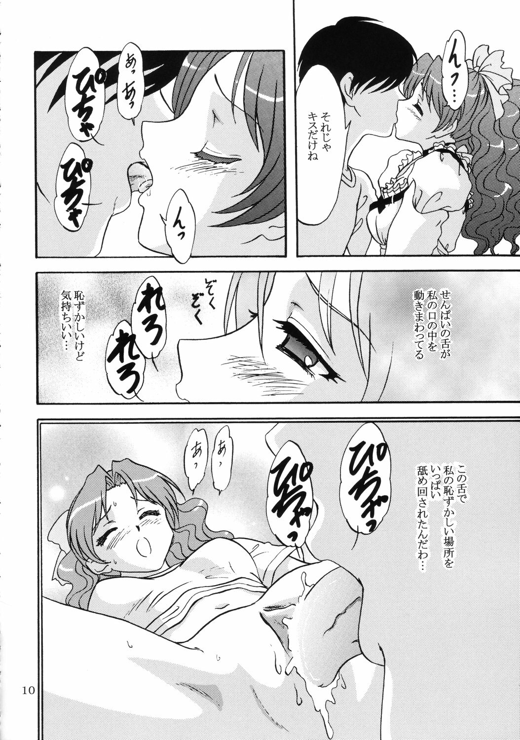 [Chandora & Lunch Box (Makunouchi Isami)] Lunch Box 73 - A La Mode (Kakyuusei 2) page 9 full