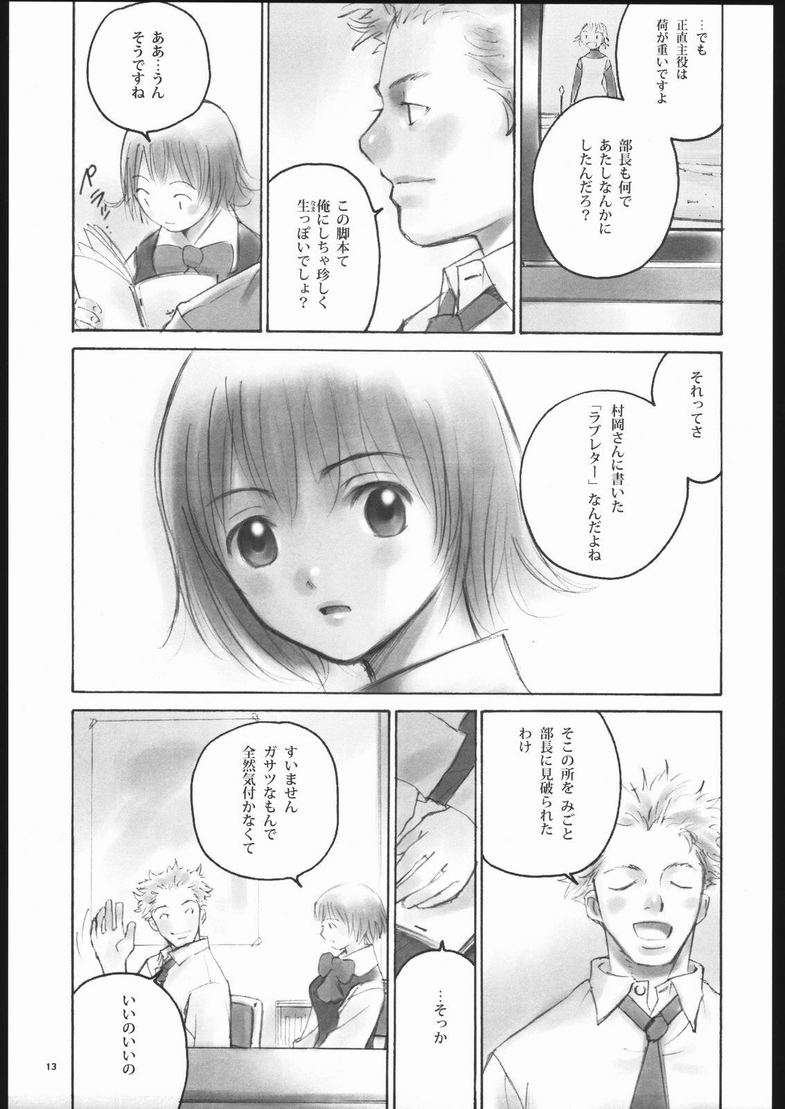 (C65) [Command+Z (Aruma Jirou)] LoveLetter page 12 full