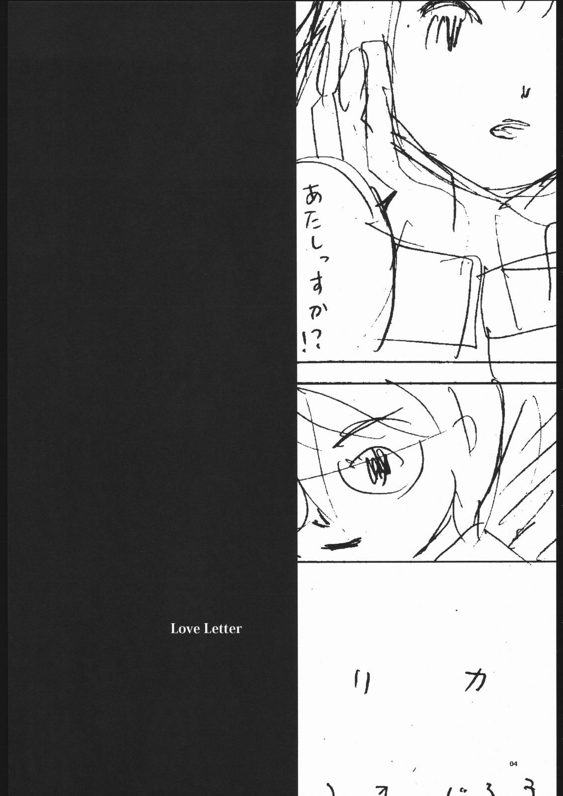 (C65) [Command+Z (Aruma Jirou)] LoveLetter page 3 full