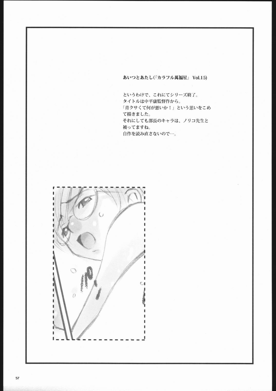 (C65) [Command+Z (Aruma Jirou)] LoveLetter page 56 full