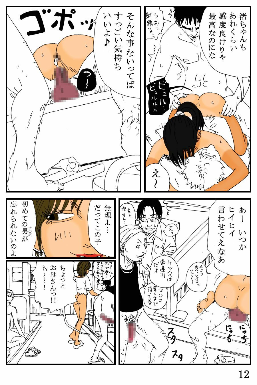 [Kiyokawa Zaidan] Umi no Ie page 13 full