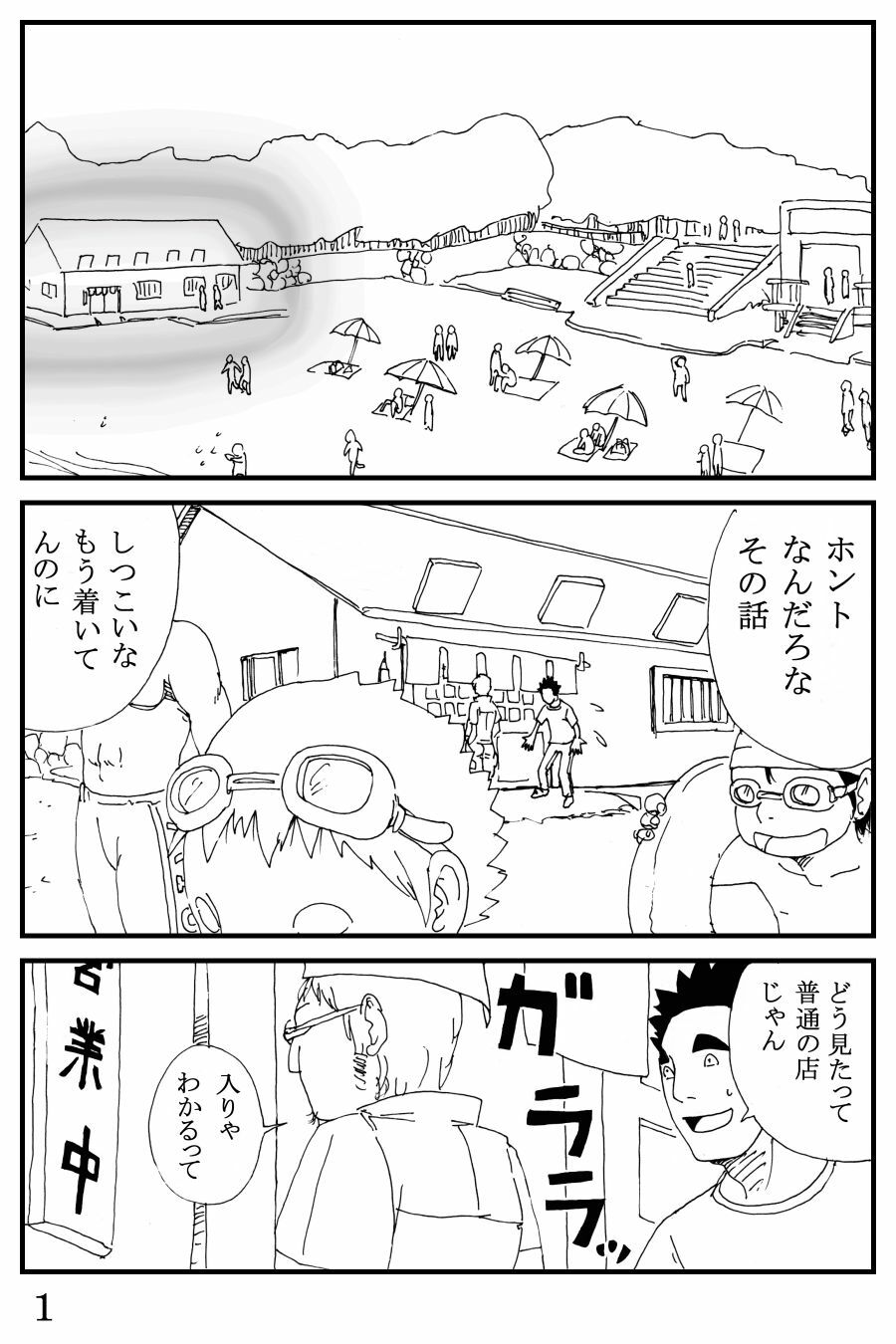 [Kiyokawa Zaidan] Umi no Ie page 2 full
