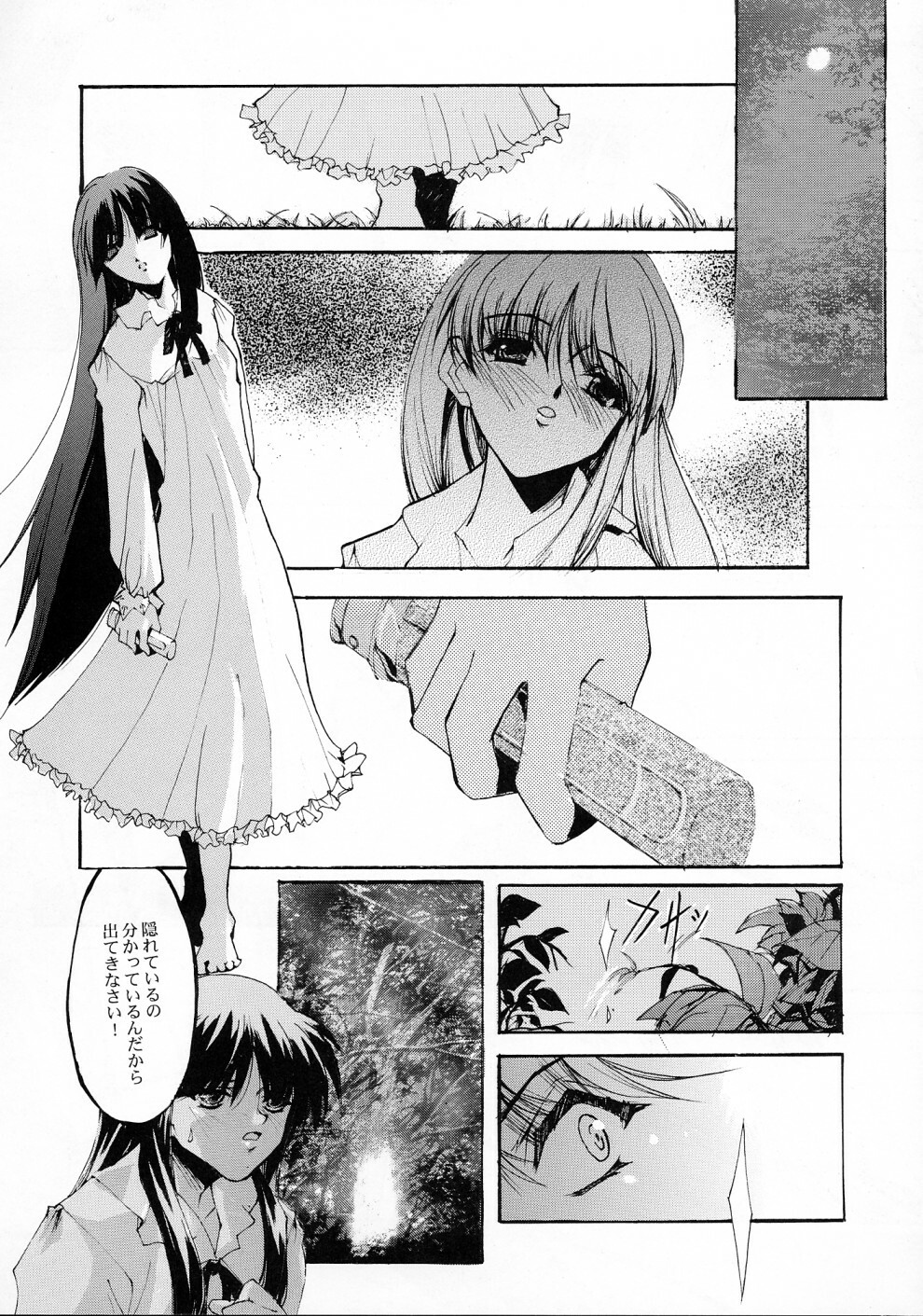 (C62) [RYU-SEKI-DO (Nagare Hyo-go)] Gekka Shoujo 2 (Tsukihime) page 10 full