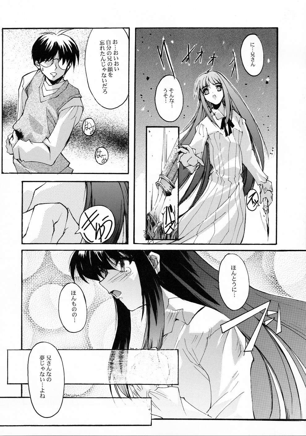 (C62) [RYU-SEKI-DO (Nagare Hyo-go)] Gekka Shoujo 2 (Tsukihime) page 13 full