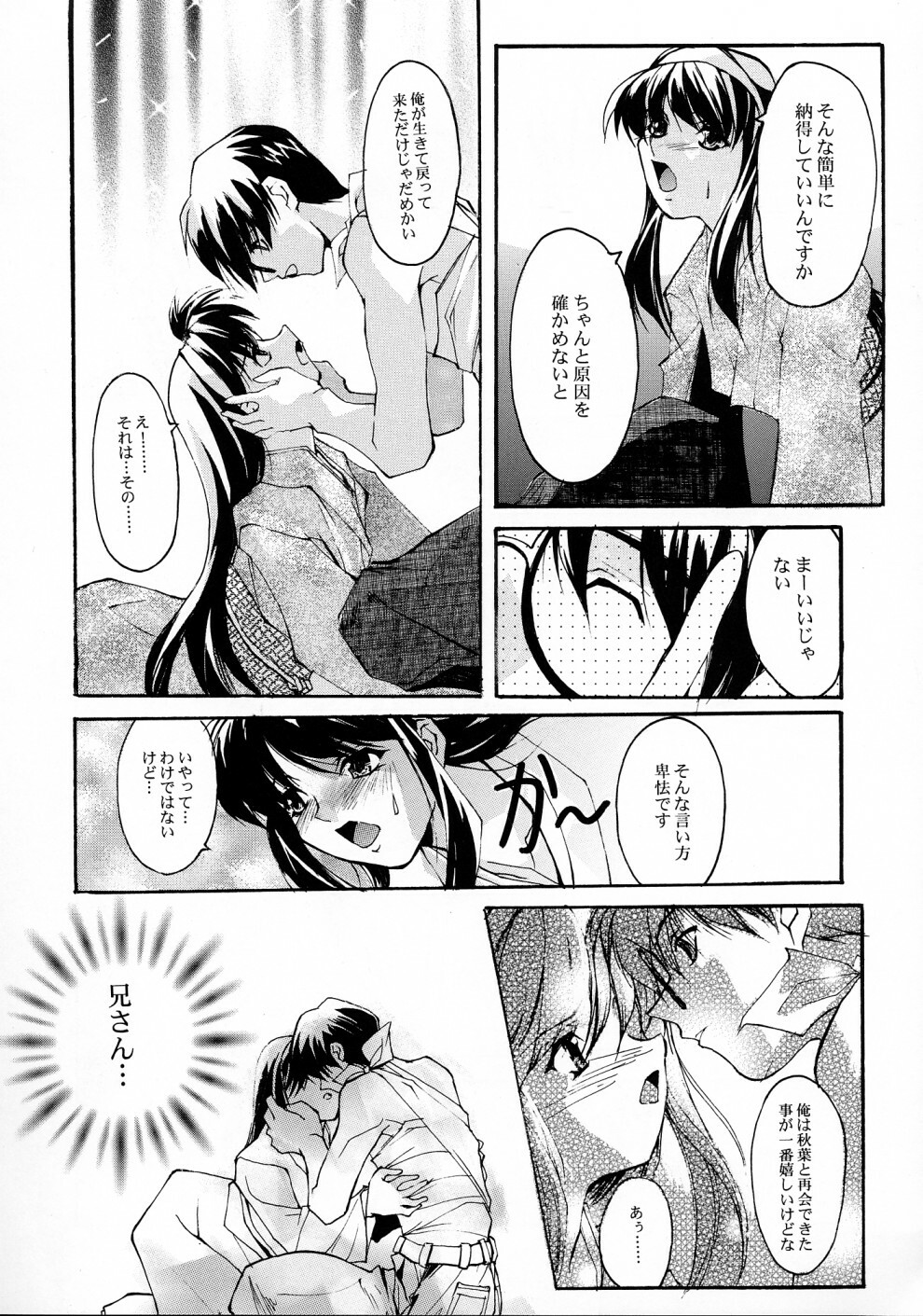 (C62) [RYU-SEKI-DO (Nagare Hyo-go)] Gekka Shoujo 2 (Tsukihime) page 16 full