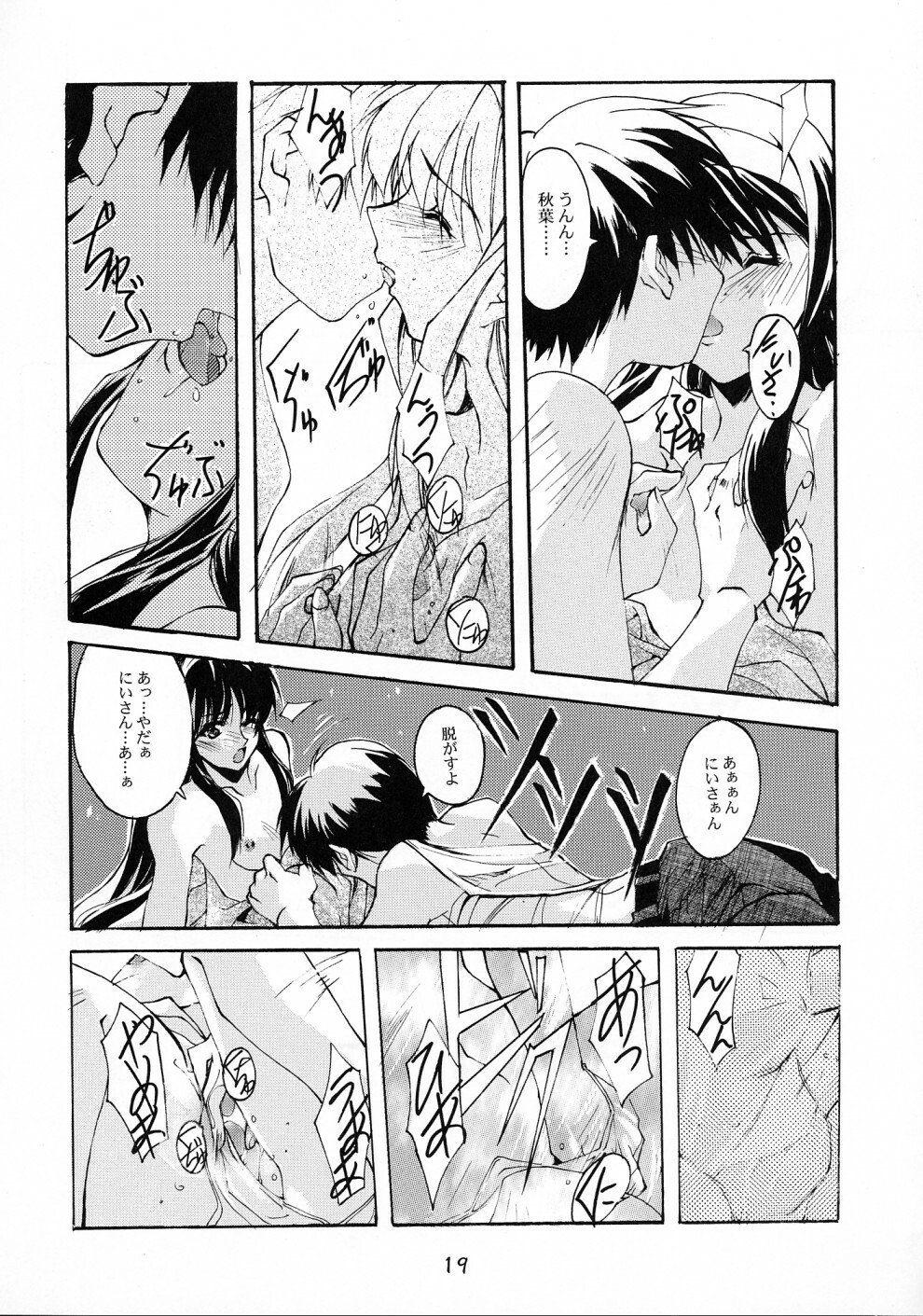 (C62) [RYU-SEKI-DO (Nagare Hyo-go)] Gekka Shoujo 2 (Tsukihime) page 18 full