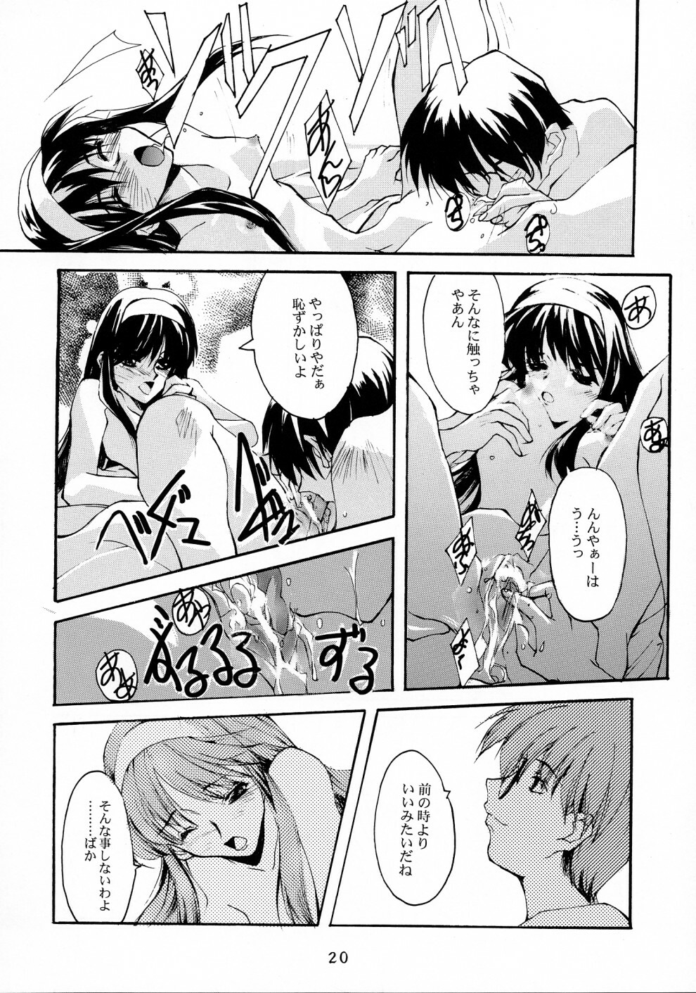 (C62) [RYU-SEKI-DO (Nagare Hyo-go)] Gekka Shoujo 2 (Tsukihime) page 19 full