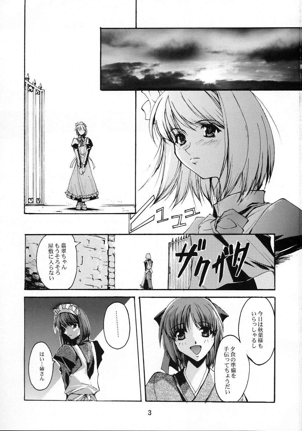 (C62) [RYU-SEKI-DO (Nagare Hyo-go)] Gekka Shoujo 2 (Tsukihime) page 2 full