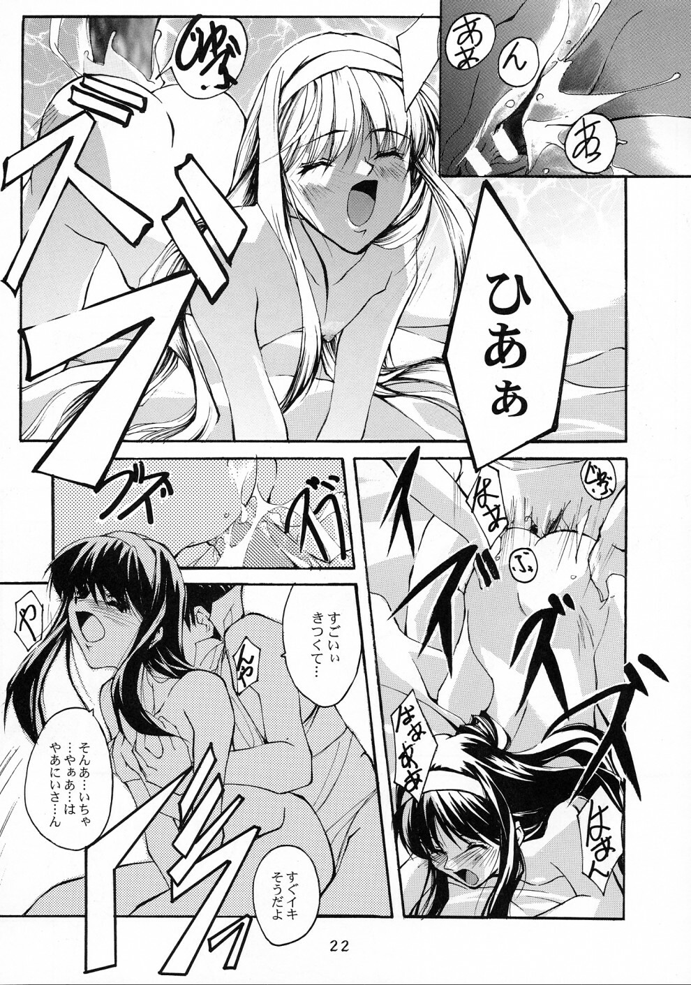 (C62) [RYU-SEKI-DO (Nagare Hyo-go)] Gekka Shoujo 2 (Tsukihime) page 21 full