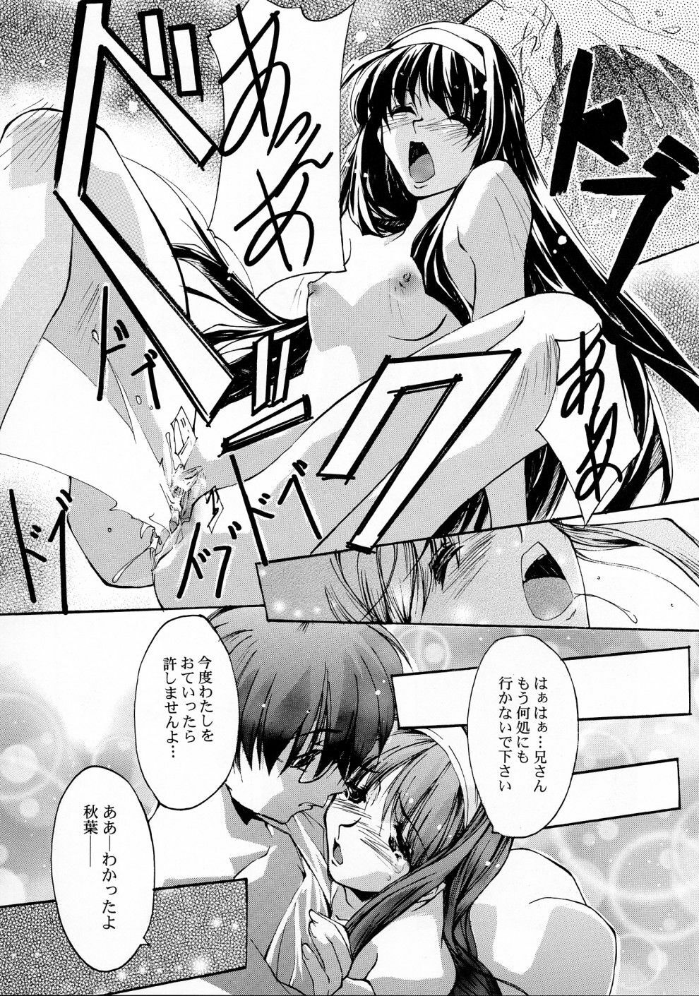 (C62) [RYU-SEKI-DO (Nagare Hyo-go)] Gekka Shoujo 2 (Tsukihime) page 24 full