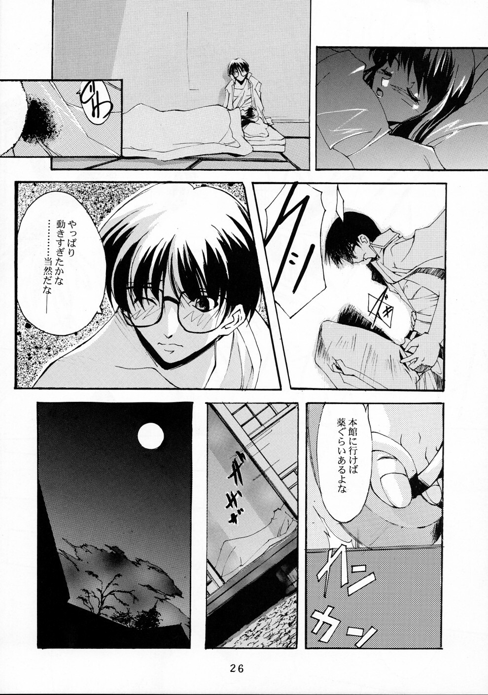 (C62) [RYU-SEKI-DO (Nagare Hyo-go)] Gekka Shoujo 2 (Tsukihime) page 25 full