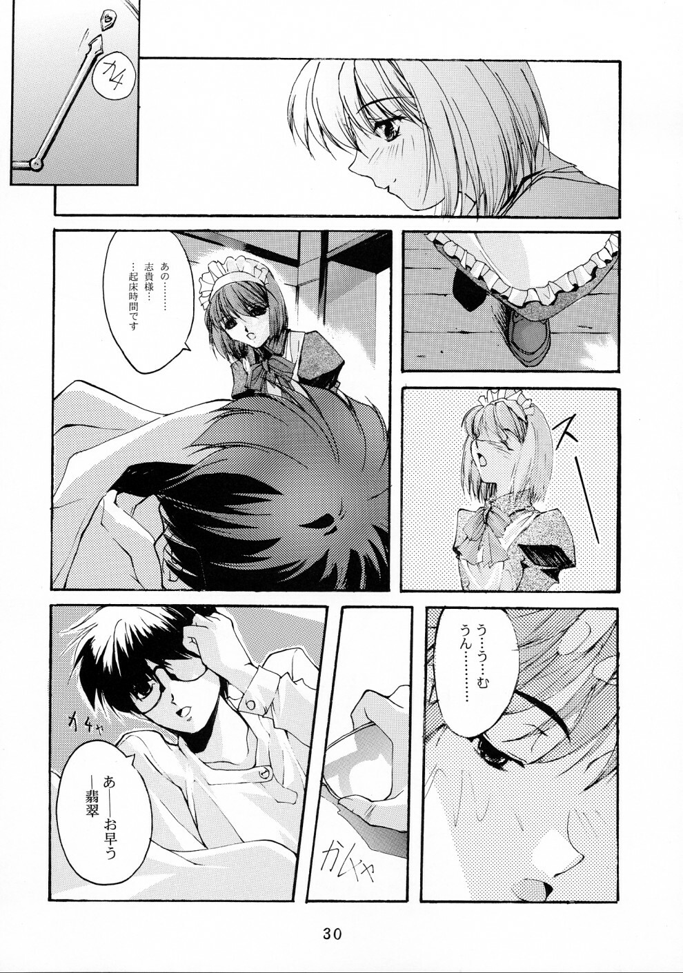 (C62) [RYU-SEKI-DO (Nagare Hyo-go)] Gekka Shoujo 2 (Tsukihime) page 29 full