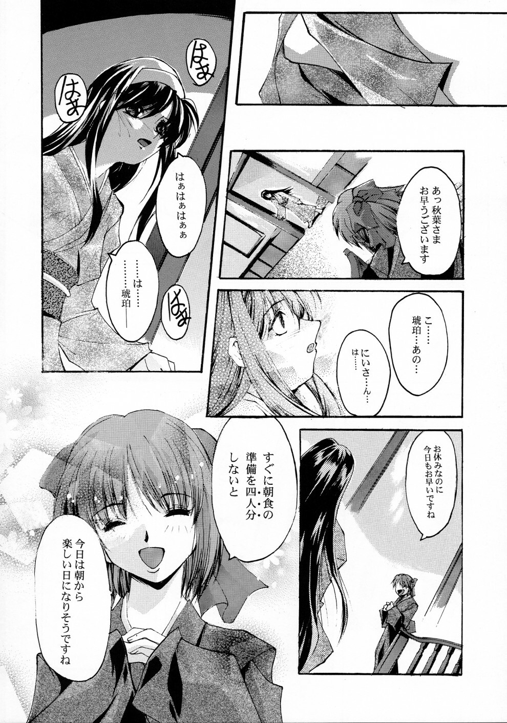 (C62) [RYU-SEKI-DO (Nagare Hyo-go)] Gekka Shoujo 2 (Tsukihime) page 31 full